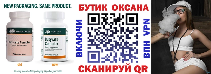 БУТИРАТ BDO  Черемхово 