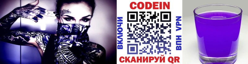 Кодеин напиток Lean (лин)  Черемхово 